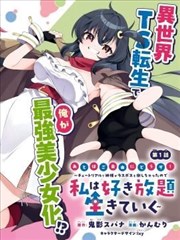 冬日暖阳 漫画改编海报