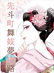 长街短梦 漫画改编海报