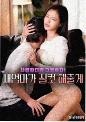 善良的小姨子剧情解析 配图